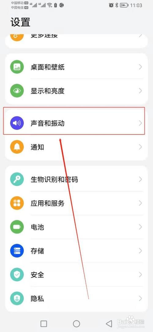 如何找到华为手机里面的音量键默认控制