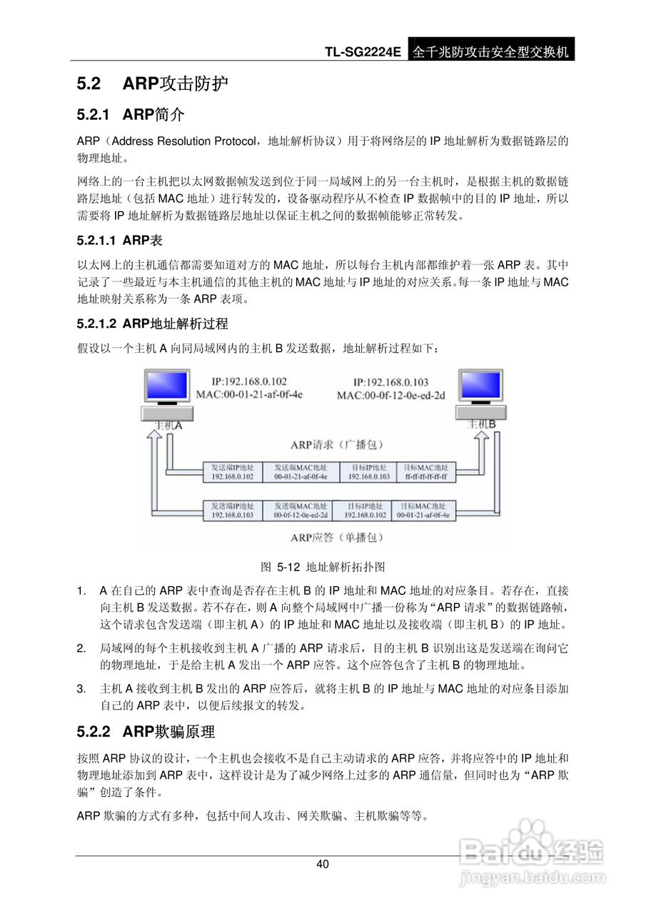 普联TP-LINK TL-SG2224E交换机使用说明书:[5]