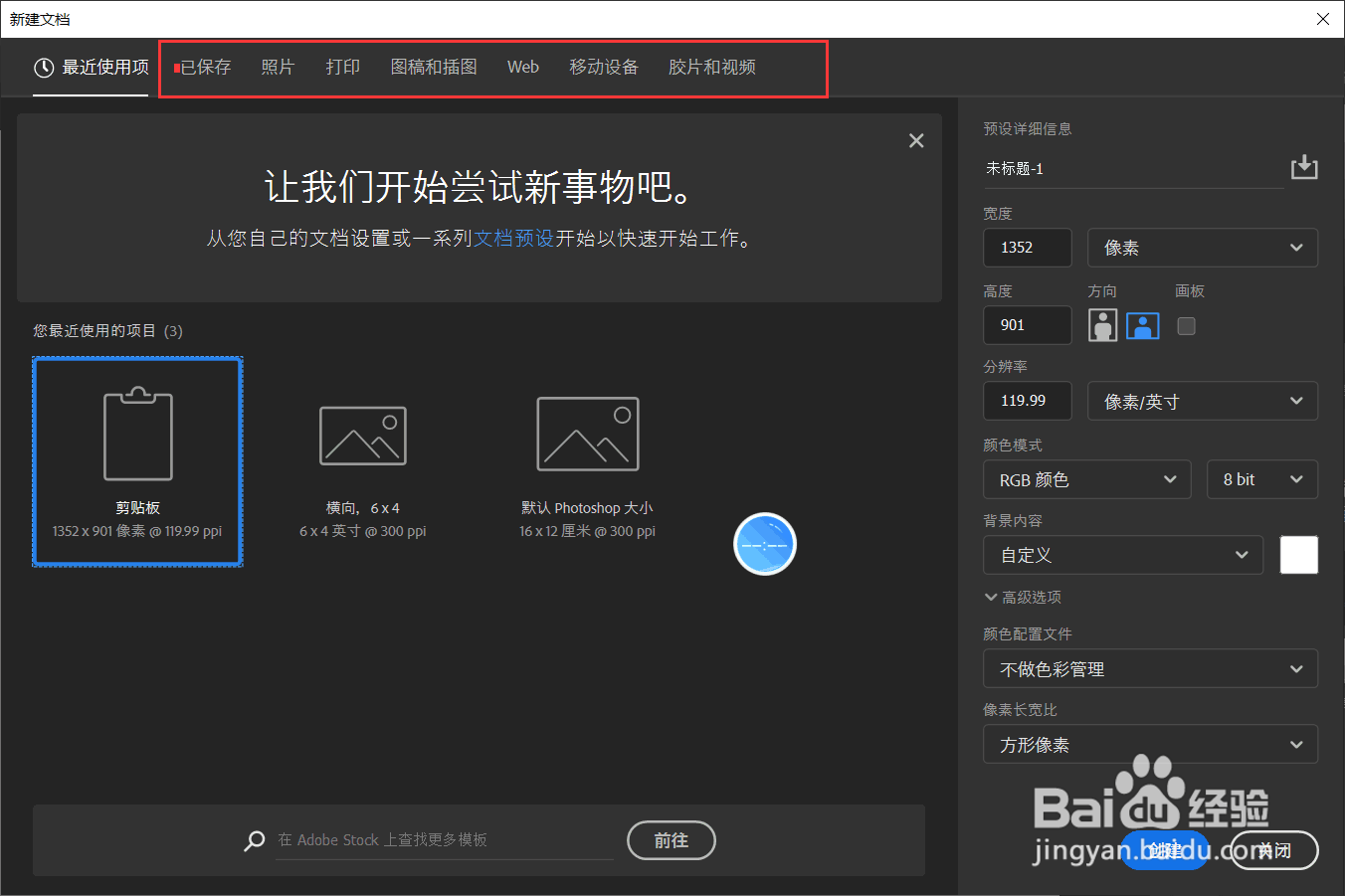 ps文档怎么新建