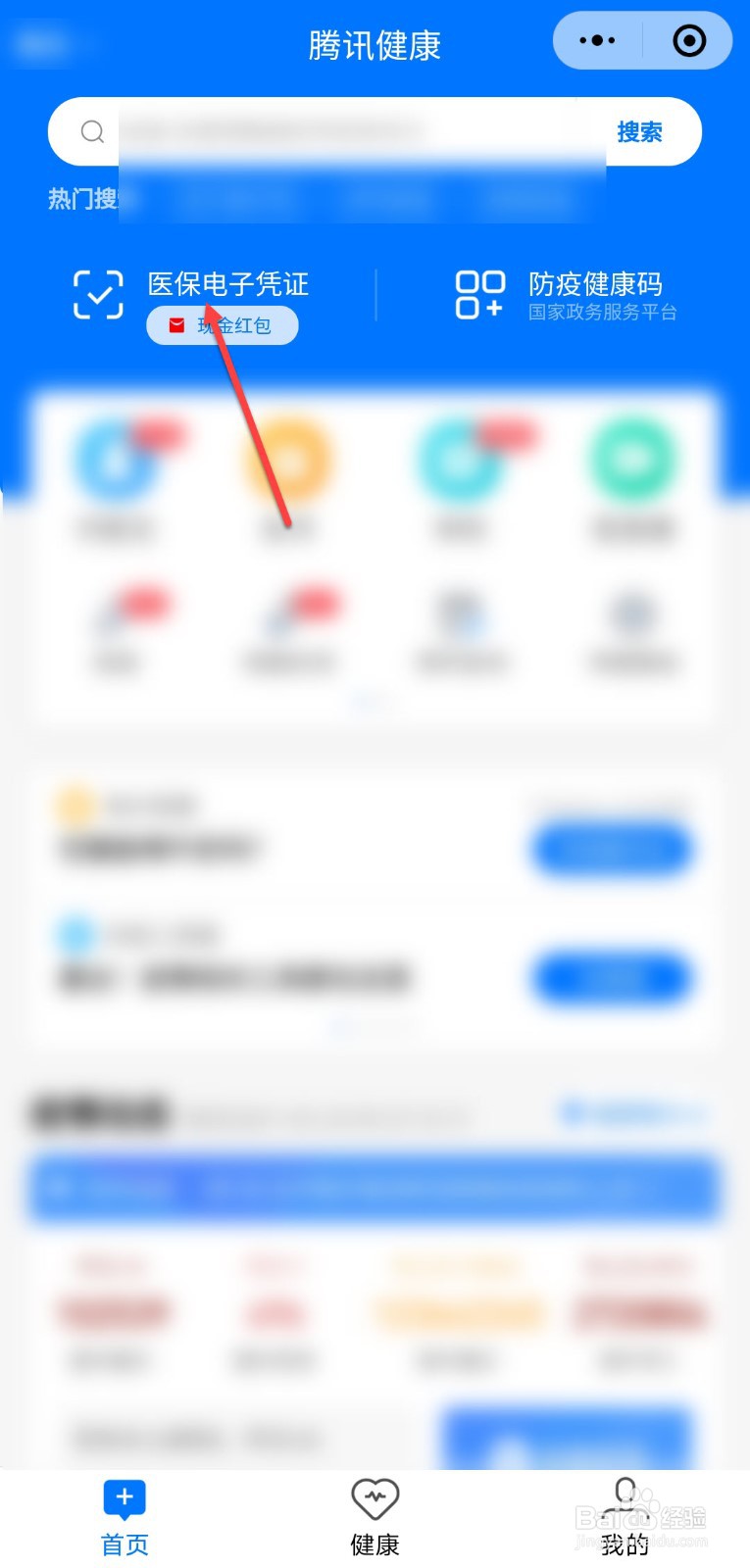 医保卡怎么绑定微信