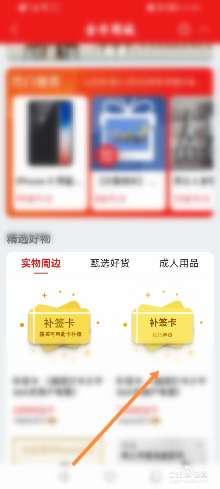 网易新闻怎么购买补签卡