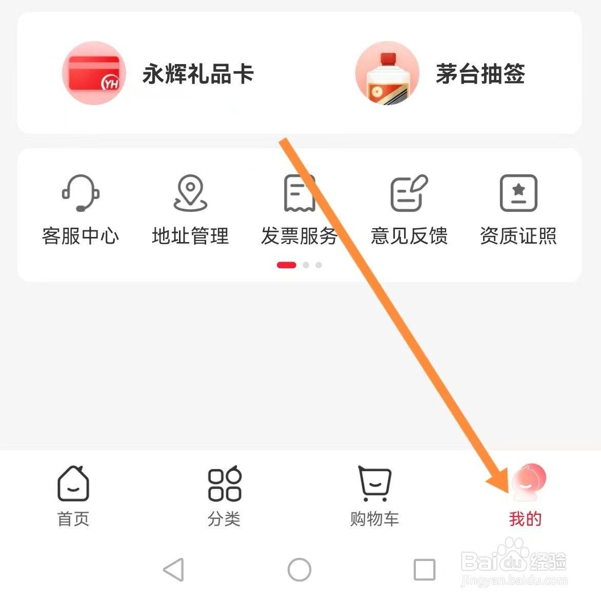 永辉生活如何查找长辈模式