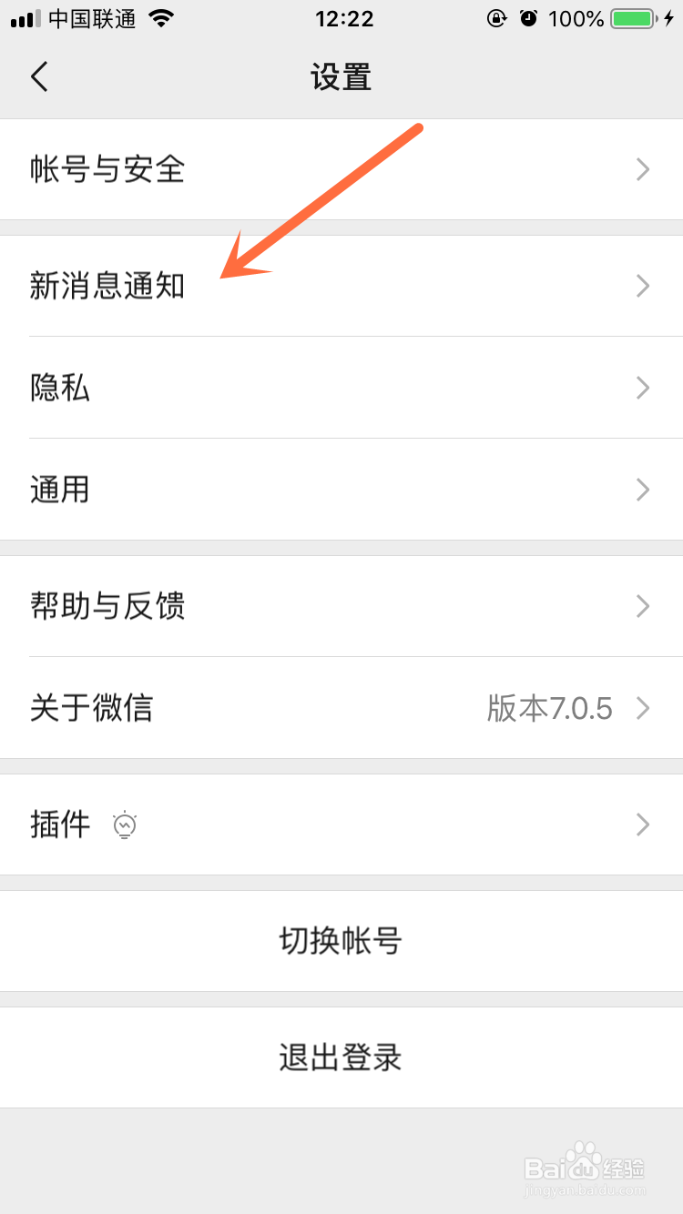 苹果手机微信有新消息但没有声音提醒怎么办？