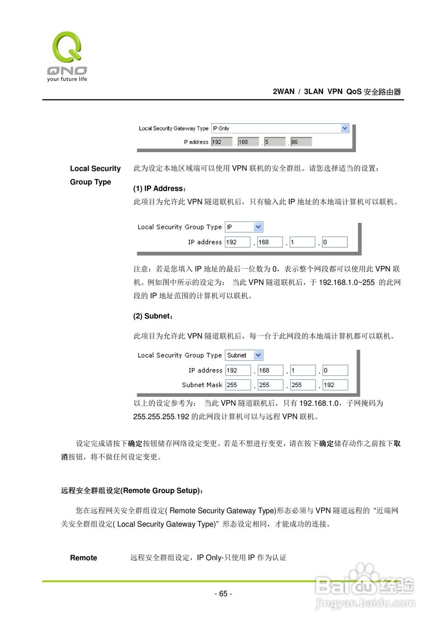侠诺QVM250路由器使用说明书:[8]