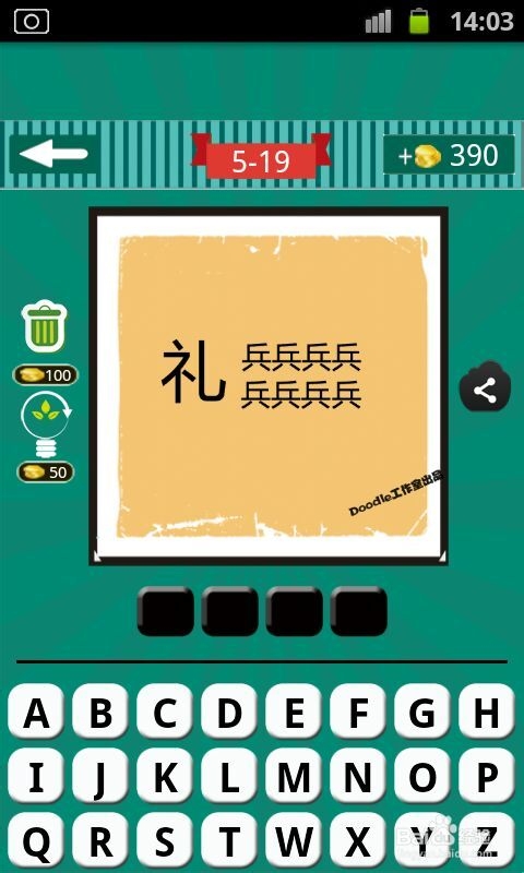 看图猜成语游戏攻略：[18]第五波11至20关