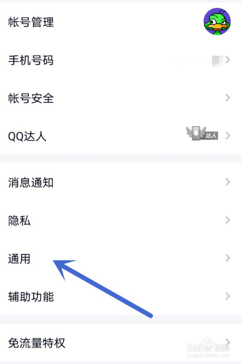 QQ设置简洁模式颜色的操作