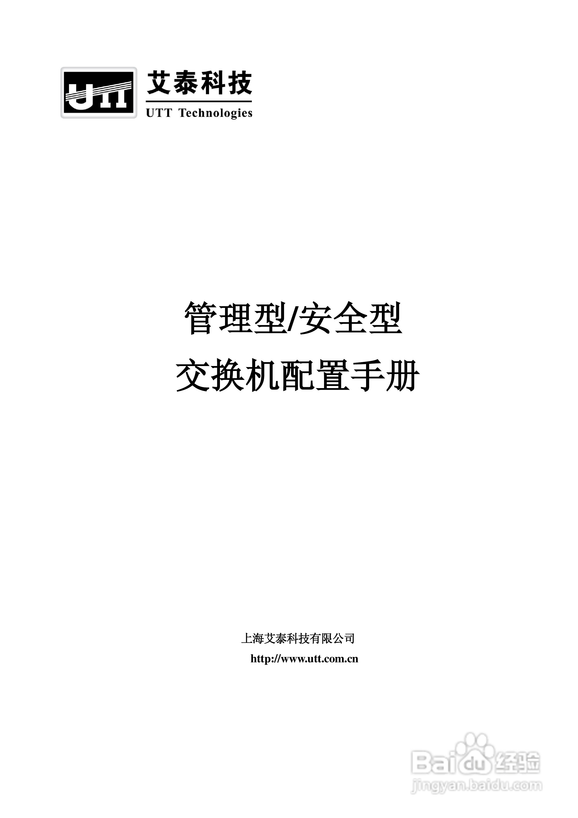 艾泰SG2124交换机使用说明书:[1]