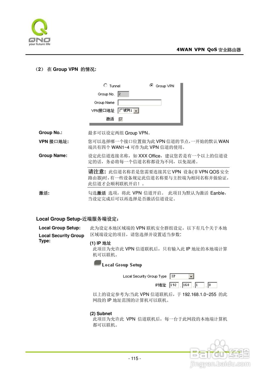 侠诺QVM660路由器使用说明书:[13]