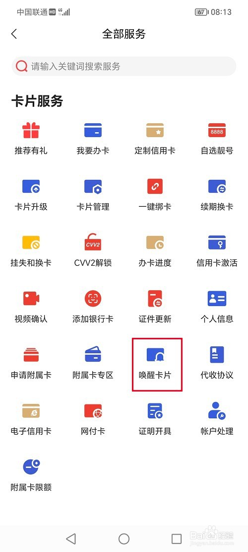 动卡空间app怎么唤醒卡片
