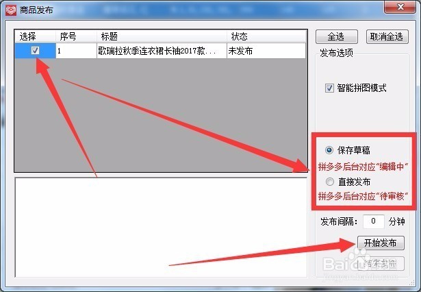 拼多多怎么上架、拼多多怎么批量修改尺寸