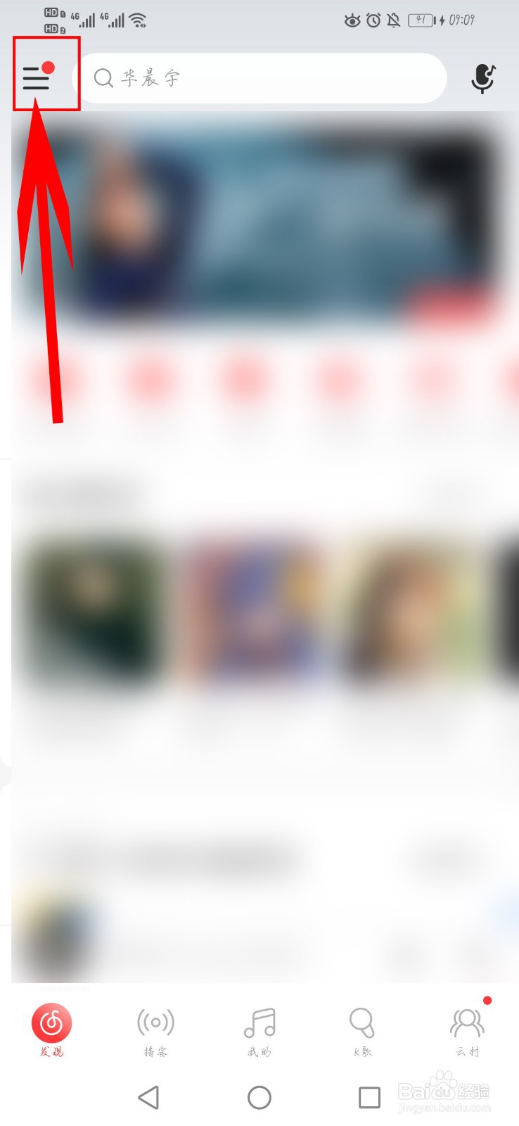 网易云音乐如何开启桌面歌词