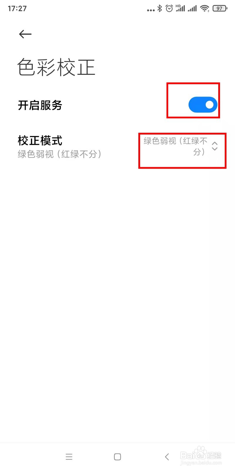 有色弱的用户使用小米手机如何设置颜色校正