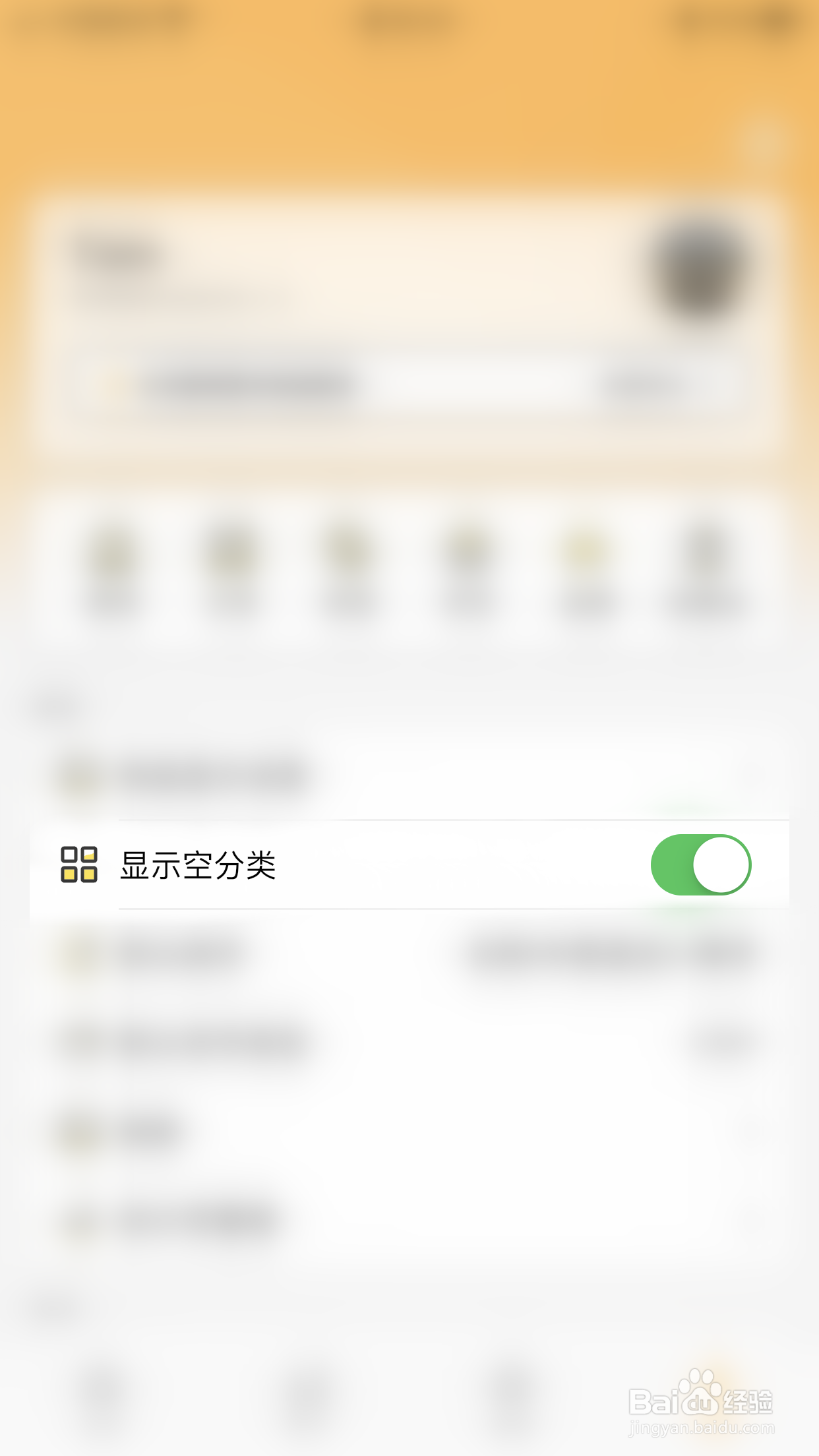 我的物品如何开启显示空分类
