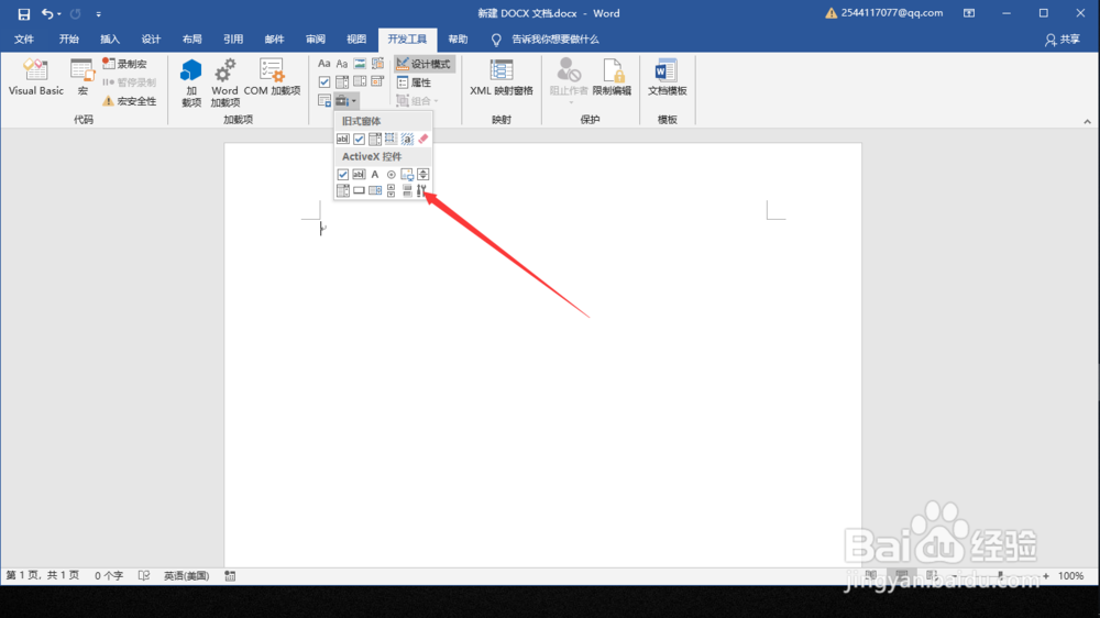 word如何制作二维码?