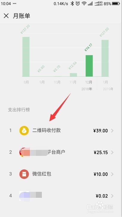 如何查看微信月账单排行榜