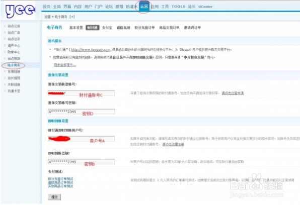 Discuz电子商务里财付通的正确设置