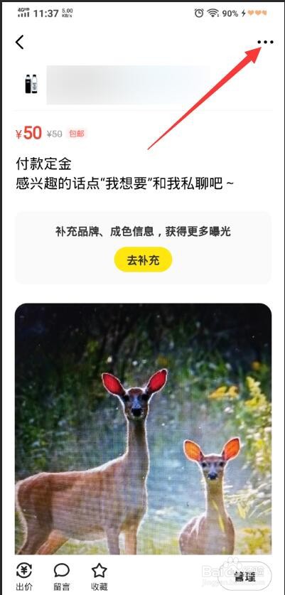 闲鱼卖家怎么设置定金