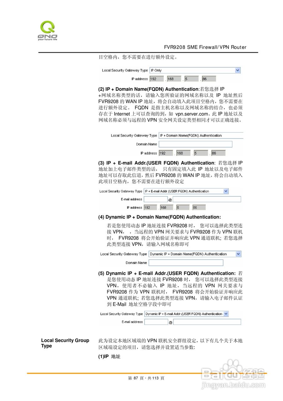 侠诺FVR9208路由器使用说明书:[9]