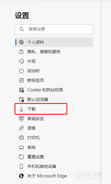 Microsoft Edge怎么更改下载保存位置