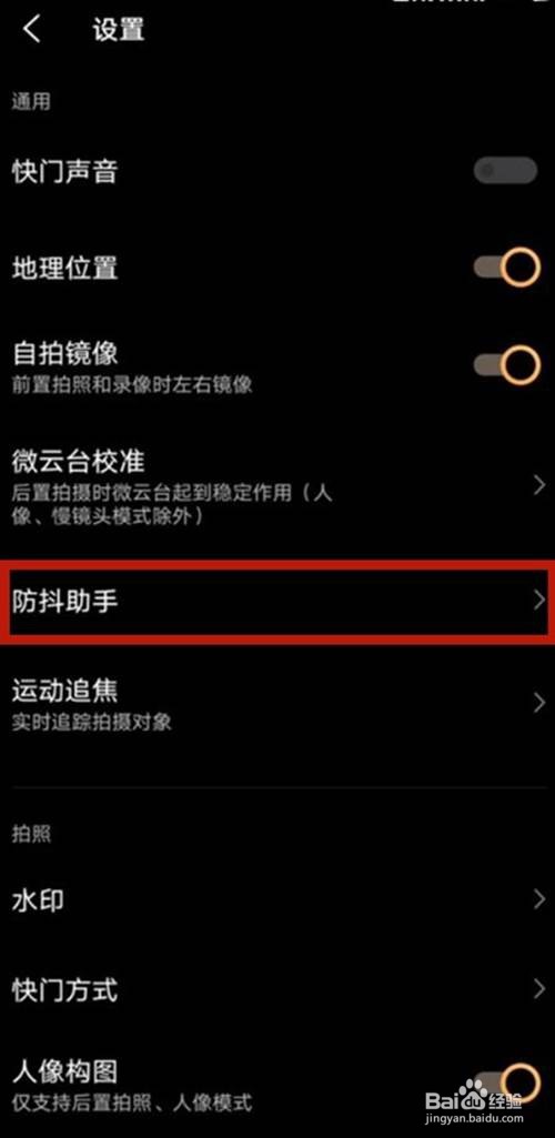vivos9e如何开启拍照防抖功能