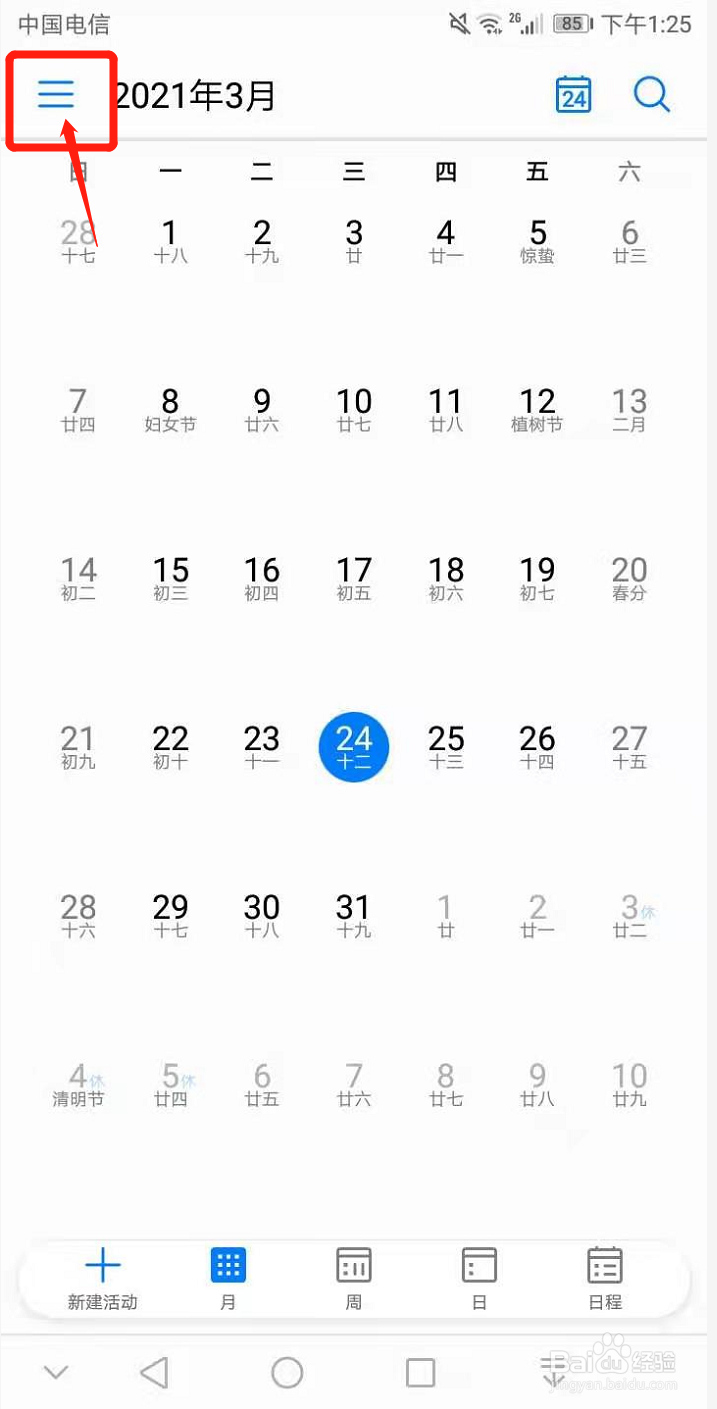 华为手机上的日历上的农历如何设置为和历