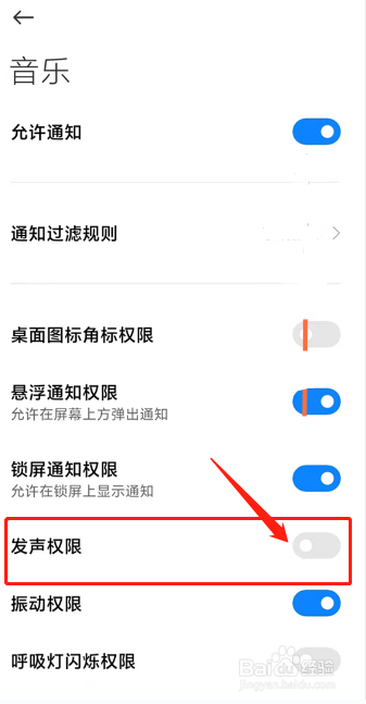 小米手机如何设置打开发声权限