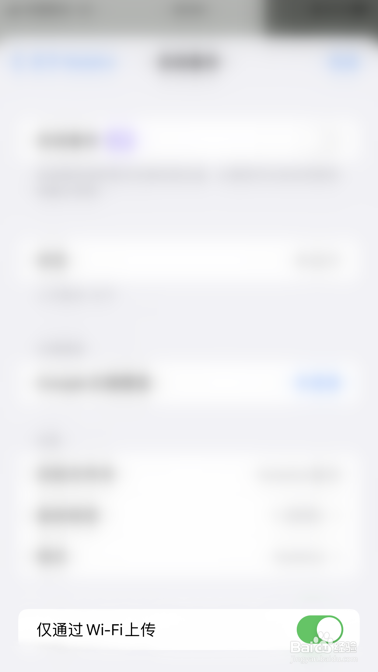 Nodeful怎么关闭仅通过Wi-Fi上传