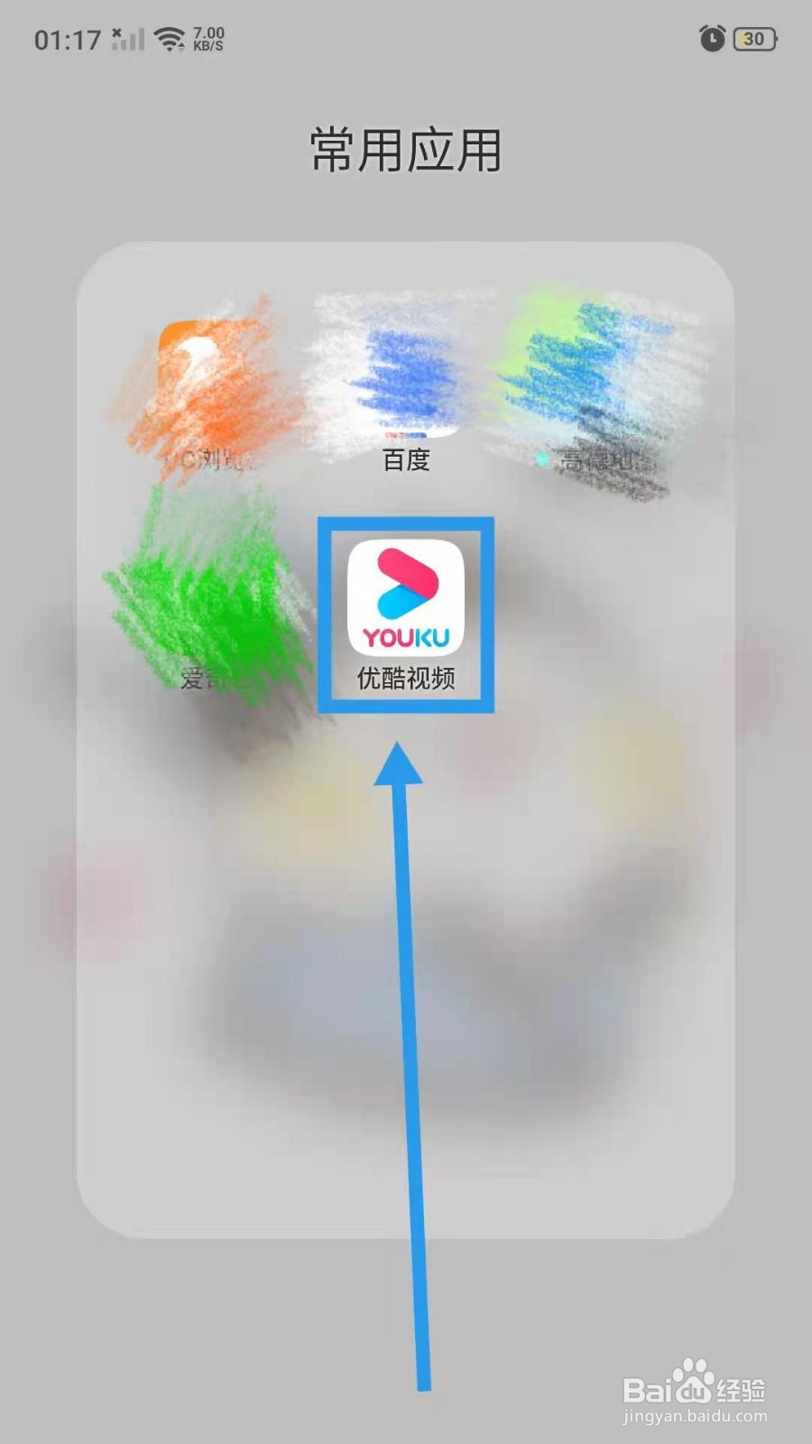 优酷视频地区怎么设置