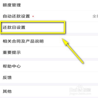 如何延长花呗还款期限？