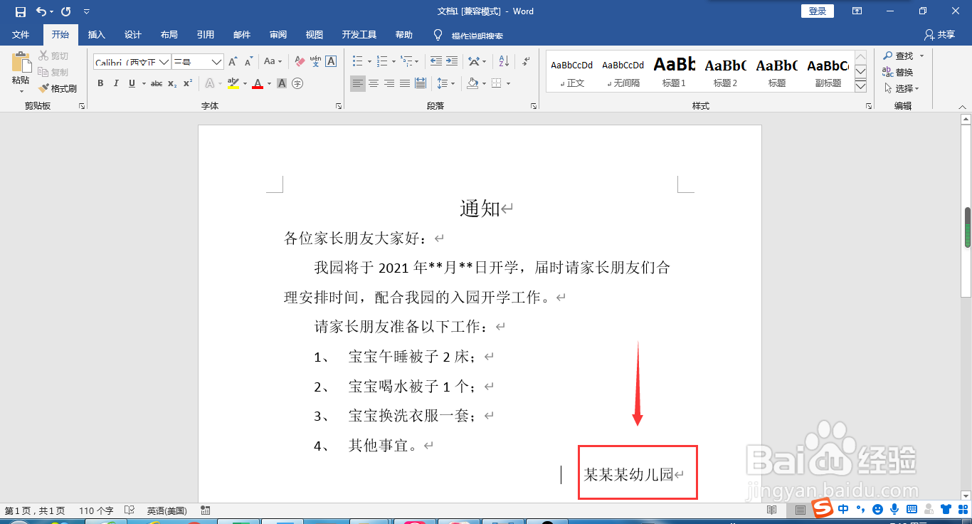 幼儿园通知开学的通知怎么发