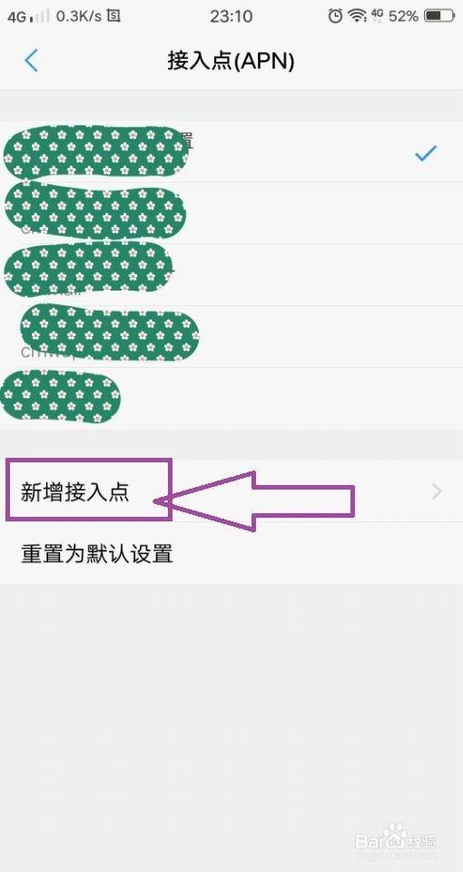 手机怎么设置vpdn定向流量