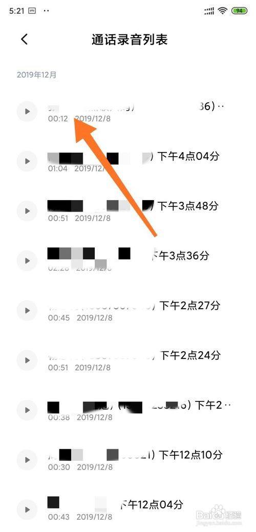 小米手机怎么找到录好的通话录音