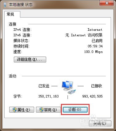 怎么解决提示无Internet访问权限的问题