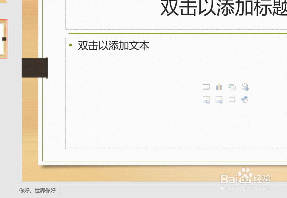 PPT中如何添加备注