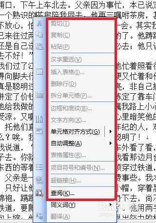 Word文档怎么设置限制编辑