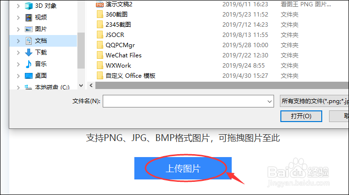 将图片转换成文字的快速方法