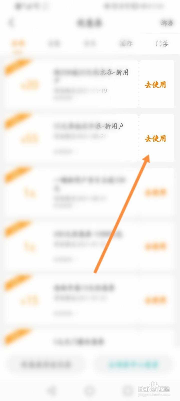 一嗨租车怎么使用优惠券