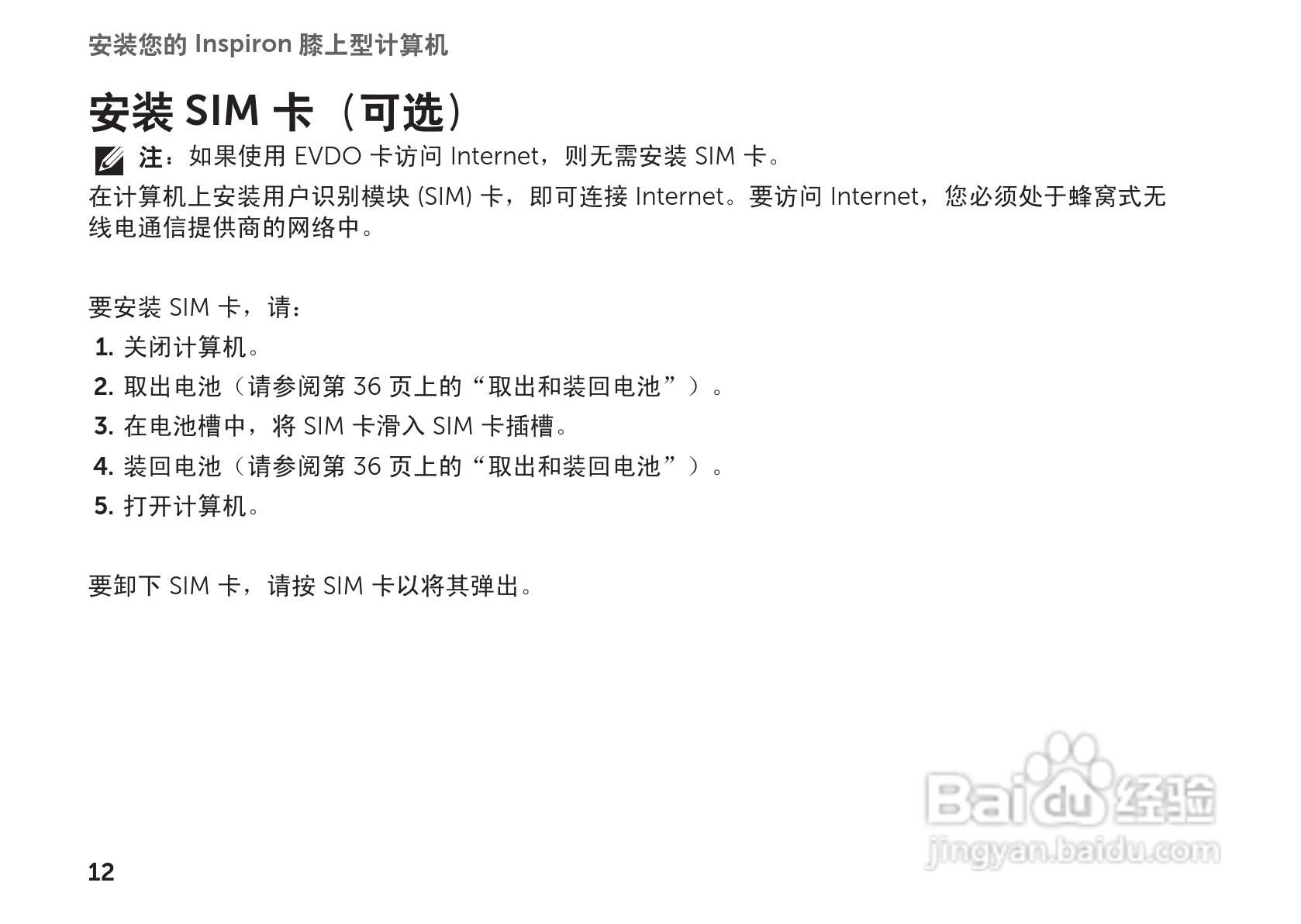 戴尔Inspiron M102Z笔记本电脑使用说明书:[2]