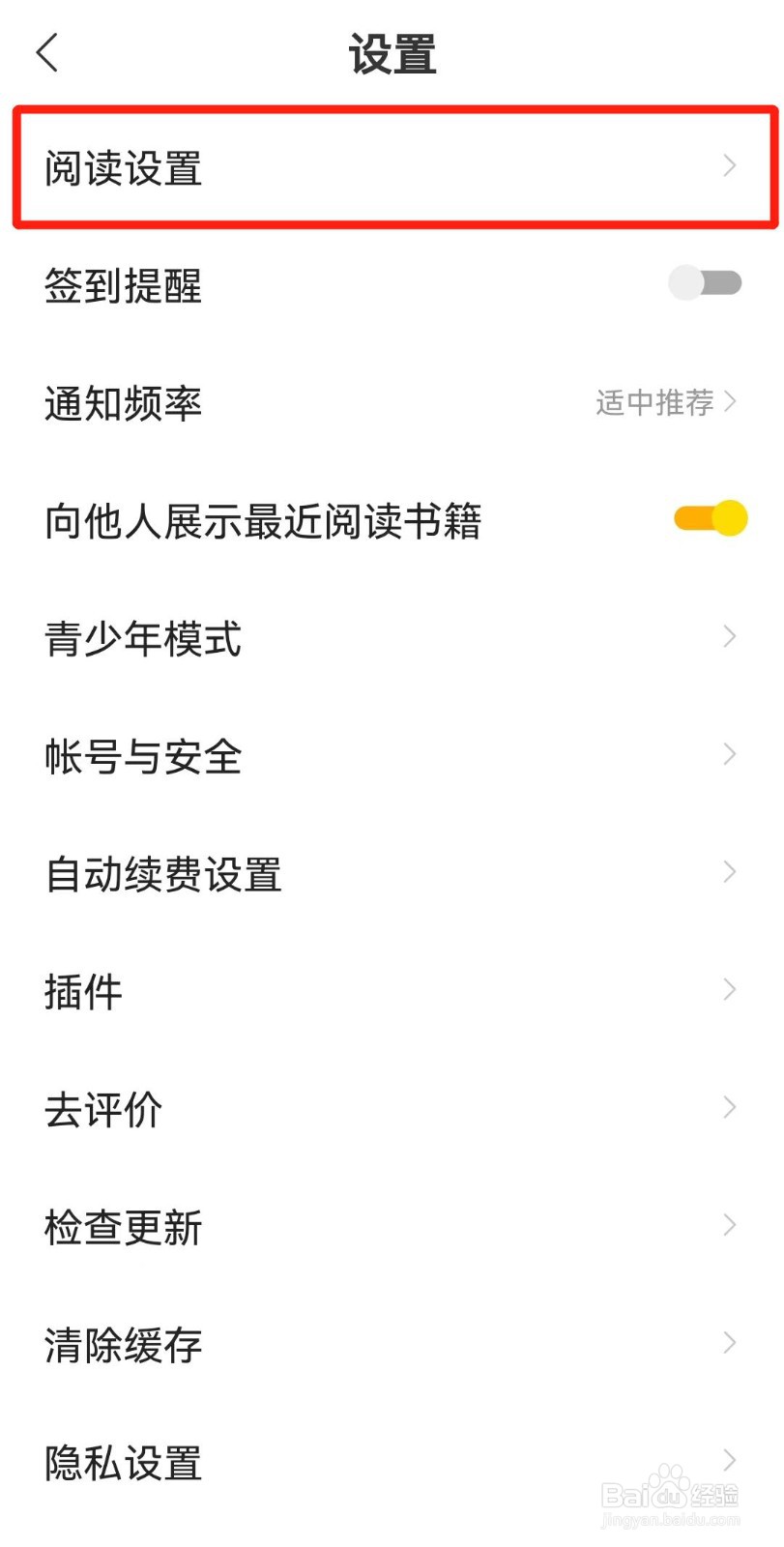 7读APP如何设置成繁体字