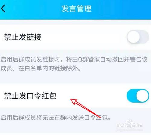 手机QQ怎么设置禁止群成员发口令红包？