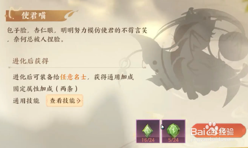 忘川风华录怎么进化名士猫