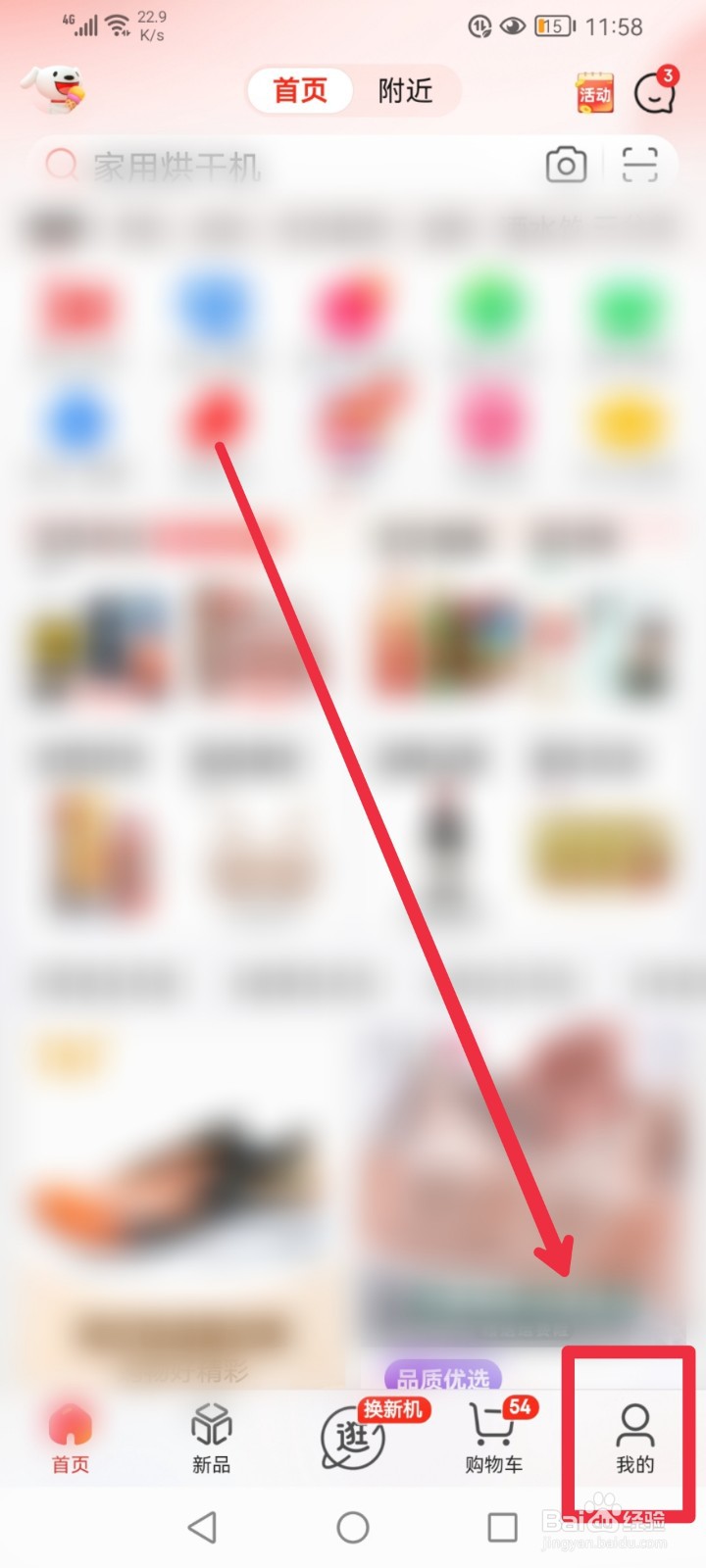 在京东APP怎么捐赠温暖包送藏娃公益项目？