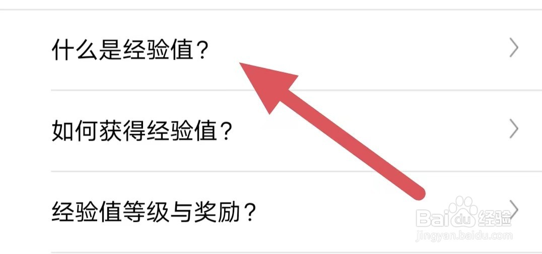 欢乐书客如何查看什么是经验值？
