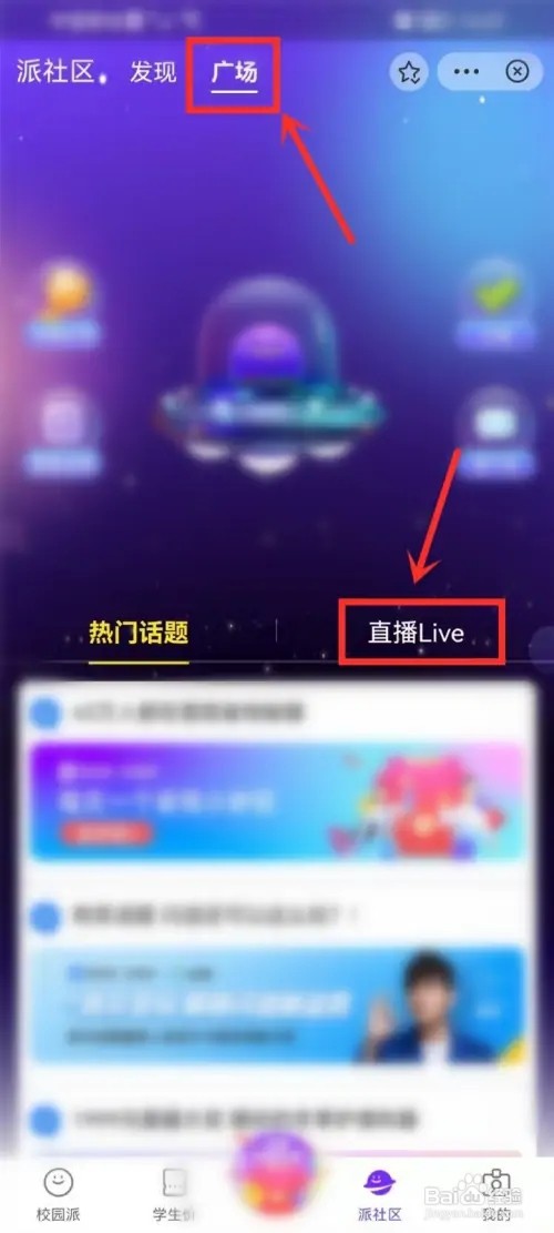 支付宝校园直播如何进入