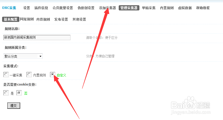 如何用discuz采集新浪新闻教程