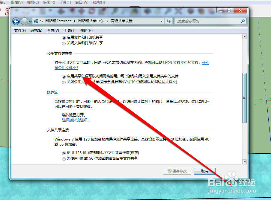 win7共享文件以及出现没有权限打开的处理全过程