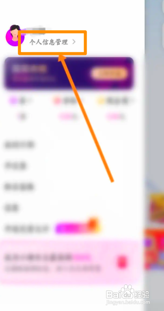 花小猪打车中怎么查看个人信息