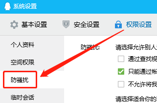WIN版QQ如何关闭咨询