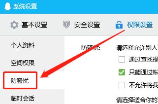 WIN版QQ如何关闭咨询？