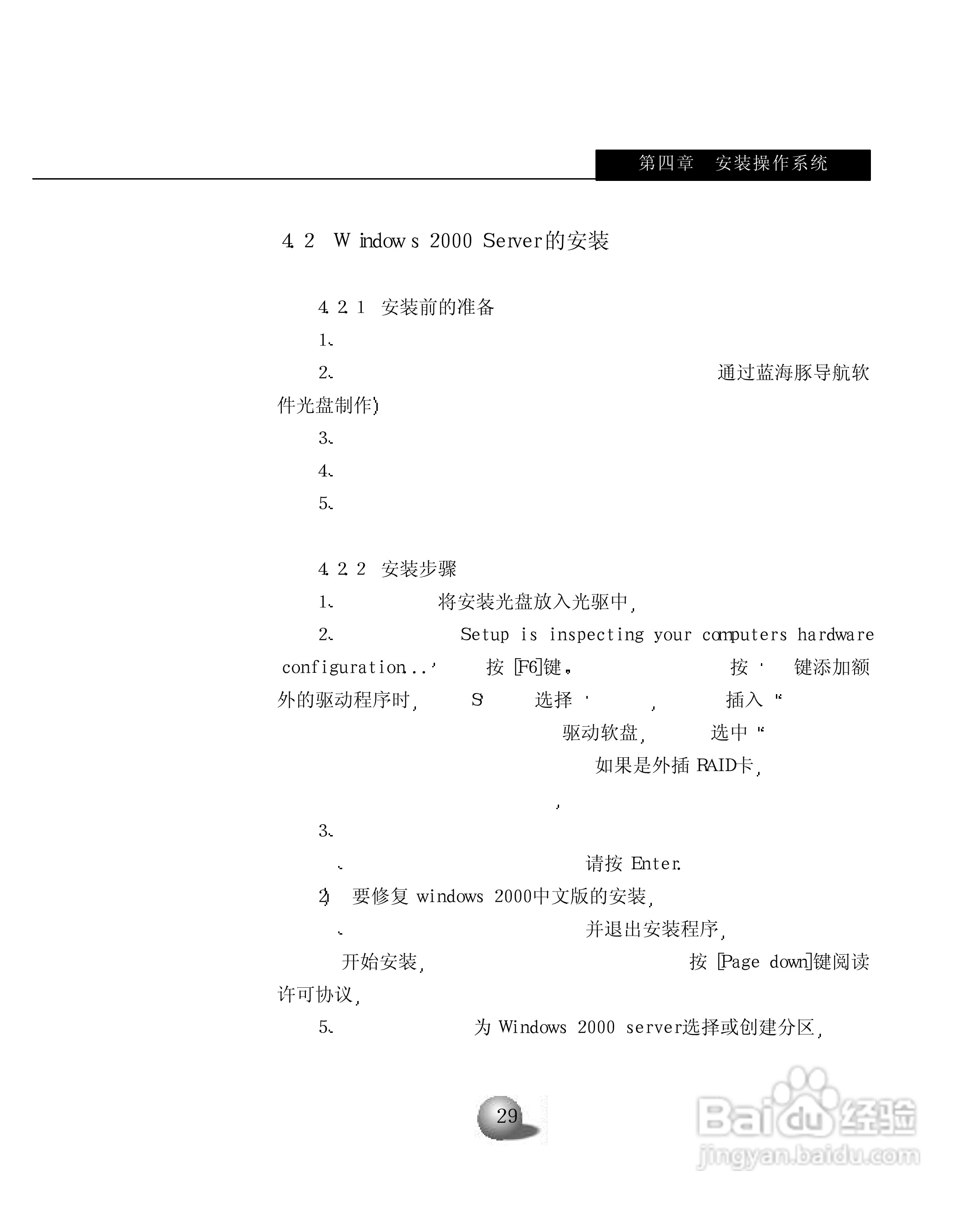 浪潮英信服务器NP350用户手册说明书:[4]